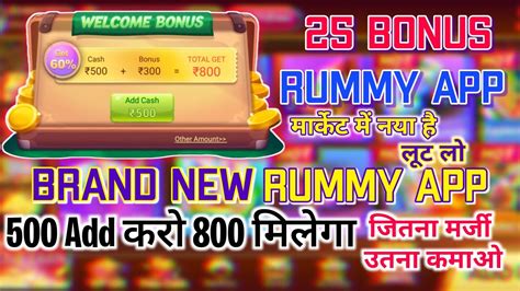 rummy bonus 25 rupees free apk v2.3.3
