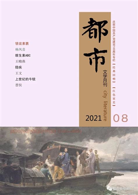 《都市》2021年第8期目录--新作品--中国作家网