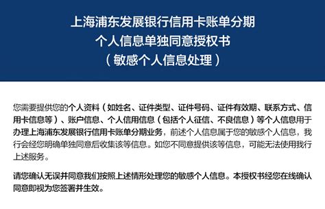 上海浦东发展银行信用卡账单分期个人信息单独同意授权书