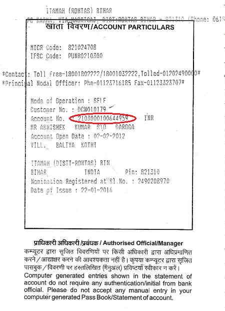Bank Account Number (बैंक अकाउंट नंबर) पता कैसे करें