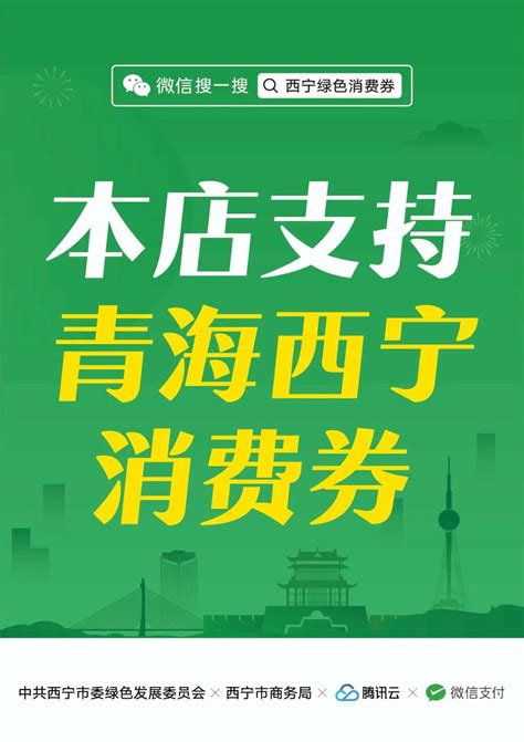 西宁向市民发放第一期绿色消费券_澎湃号·政务_澎湃新闻-The Paper