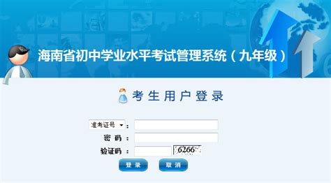 海南省考试局官网报名系统登录网址：http://ea.hainan.gov.cn/