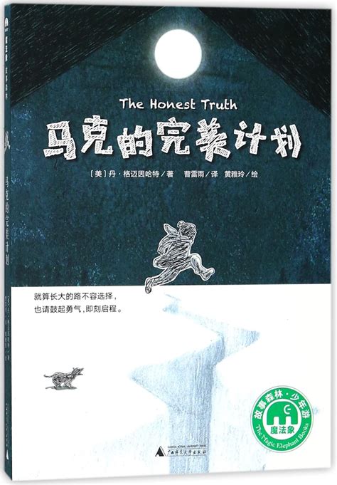 The Honest Truth : Gemeinhart, Dan: Amazon.in: Books