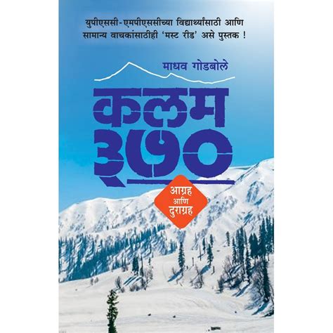 Kalam aagraha ani duragraha By Madhav Godbole – Rasik Sahitya LLP