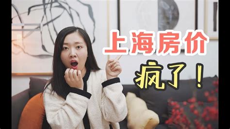 上海房价疯了！分享8个上海买房经验 - YouTube