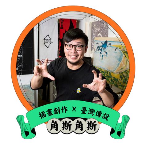 妖怪厝邊、陰陽共居－台灣野史天眼通