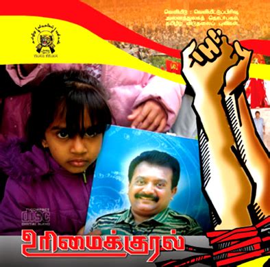 உரிமைக்குரல் - Tamil Heritage