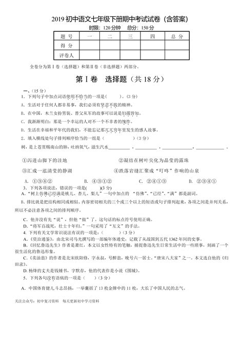 【期中试卷】初中语文七年级期中试卷（含答案） - 知乎