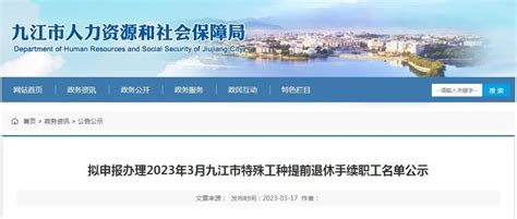 2023年9月禹州市企业申报提前退休(特殊工种)人员公示_服务_审核_失业