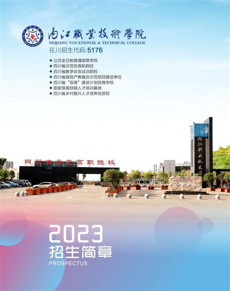 2022年单招各专业录取平均分-内江职业技术学院招生网