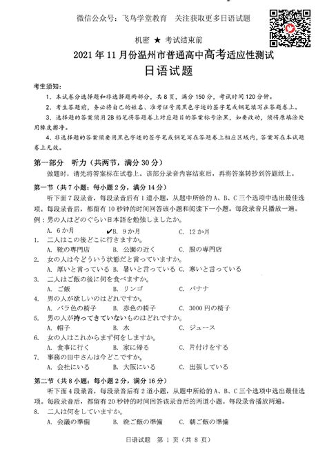 2021年11月温州一模日语试题+答案 - 哔哩哔哩