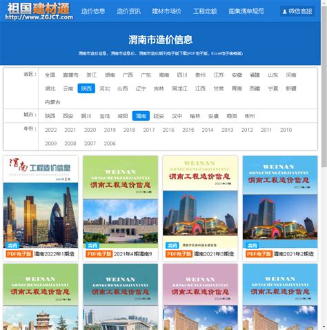 渭南市造价信息电子版下载和渭南市建设工程信息价扫描件下载分享 - 哔哩哔哩
