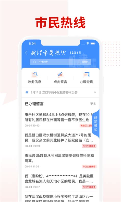 掌上武汉下载2024安卓手机版_手机app免费下载