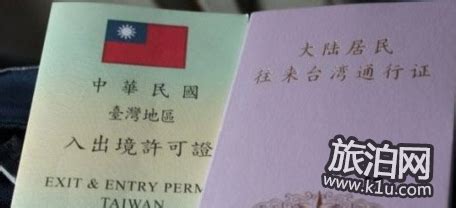 台湾签证需要什么材料 入台证在哪里办理_旅泊网