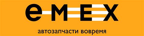 EMEX Автозапчасти в Старом Осколе | Для того чтобы заказать в нашем ...