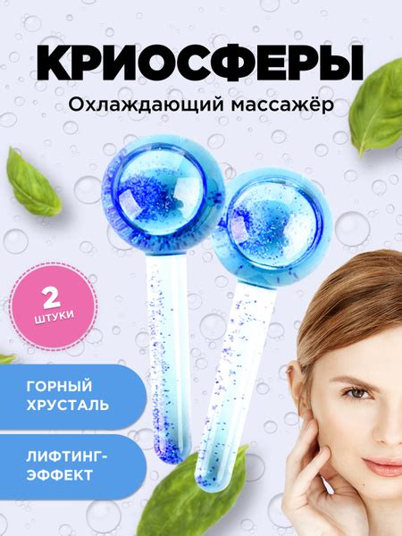 Calinika / Массажер косметический, Криосферы / Лимфодренажный ...