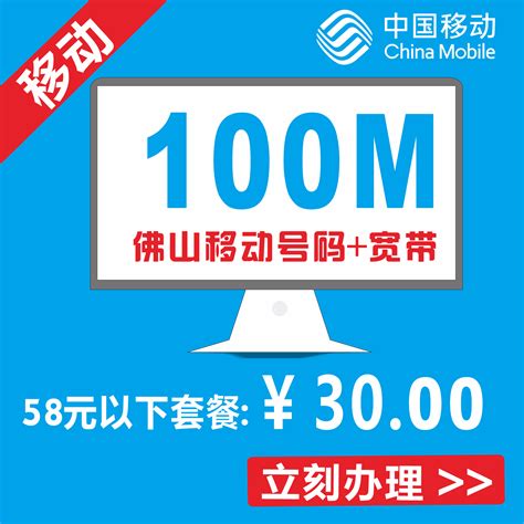 【中国移动光宽带】 移动号码 宽带200M包月