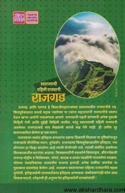 Swarajyachi Pahili Rajdhani Rajgad (स्वराज्याची पहिली राजधानी राजगड ...