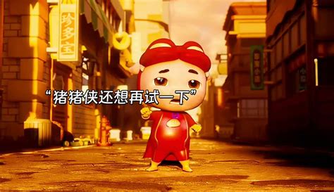 猪猪侠之英雄猪少年最新素材