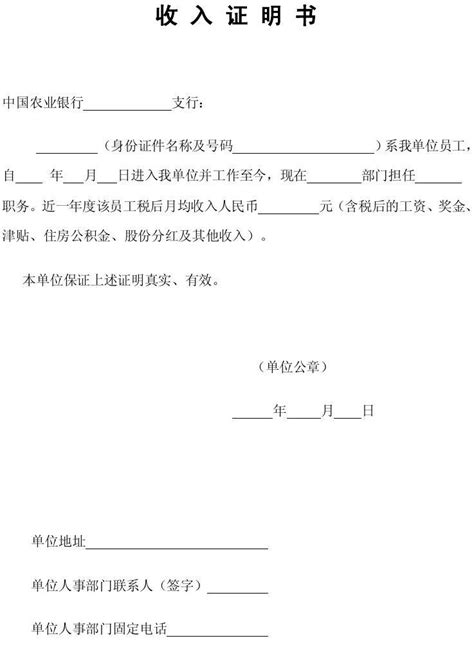 收入证明书_word文档在线阅读与下载_无忧文档