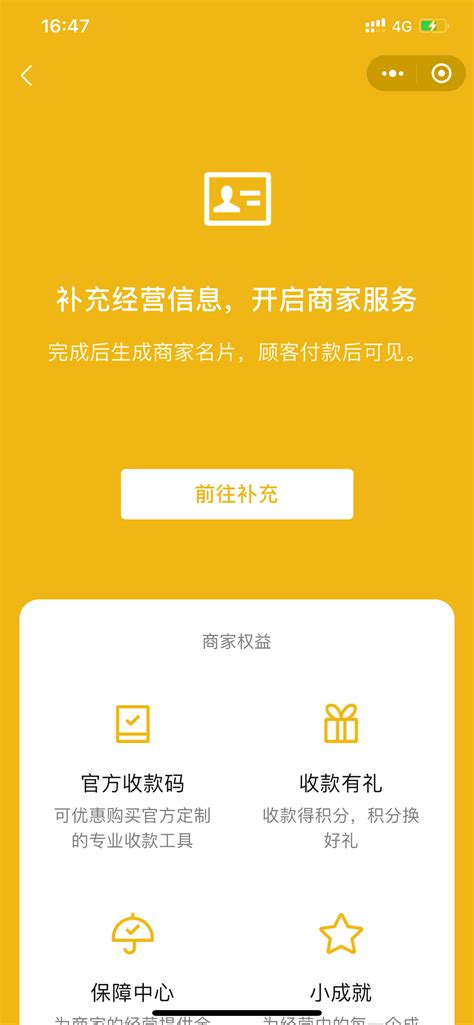 《微信》个人收款码要怎么样才能够升级到商家码 《微信》商家码要什么条件才能够申请