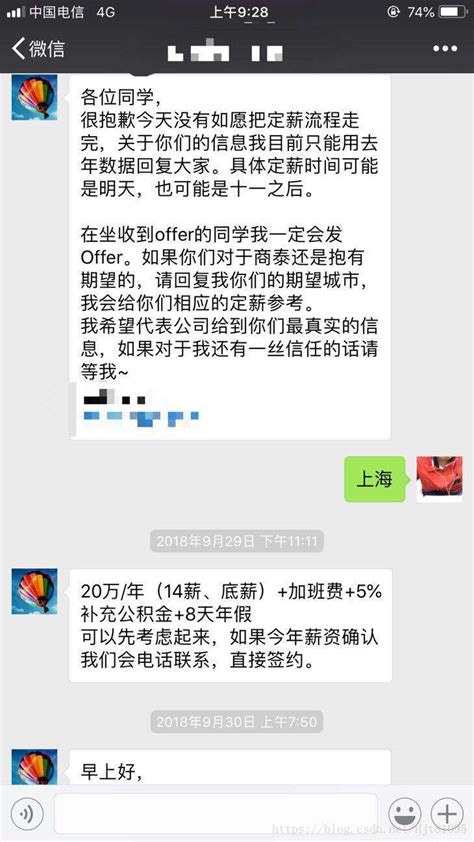 上海商泰信息系统有限公司面试以及收到offer的经历_Hjt81095的博客-CSDN博客