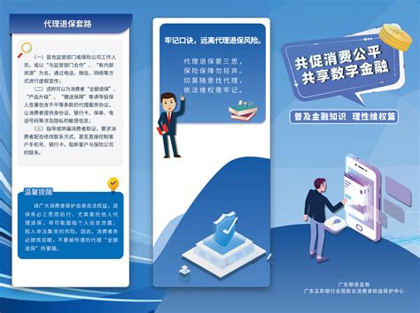 “3·15”消费者权益保护宣传教育——理性维权篇-日本财产保险（中国）有限公司官方网站