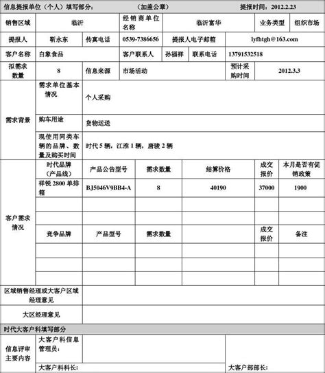 大客户信息提报表_word文档在线阅读与下载_免费文档