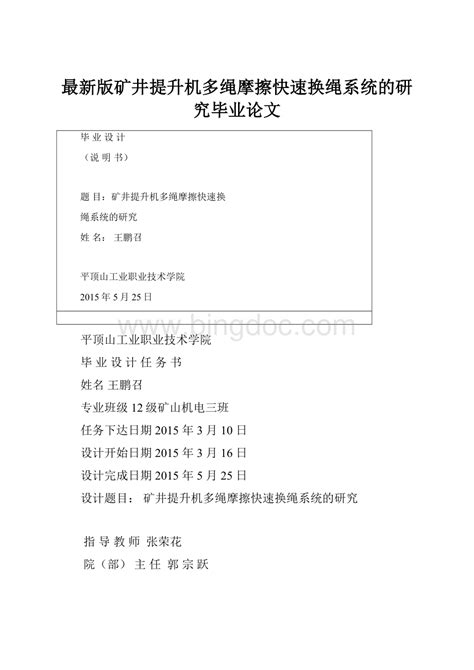 word文档模板怎么设计_word模板制作方法_潘星教育网