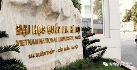 越南河内国家大学和胡志明市国家大学 跻身2021年世界年轻大学排行榜-搜狐大视野-搜狐新闻