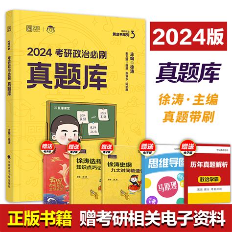 2024徐涛核心考案冲刺背诵笔记 - 惠券直播 - 一起惠返利网_178hui.com