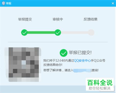 电脑版qq怎么举报别人 - 软件无忧