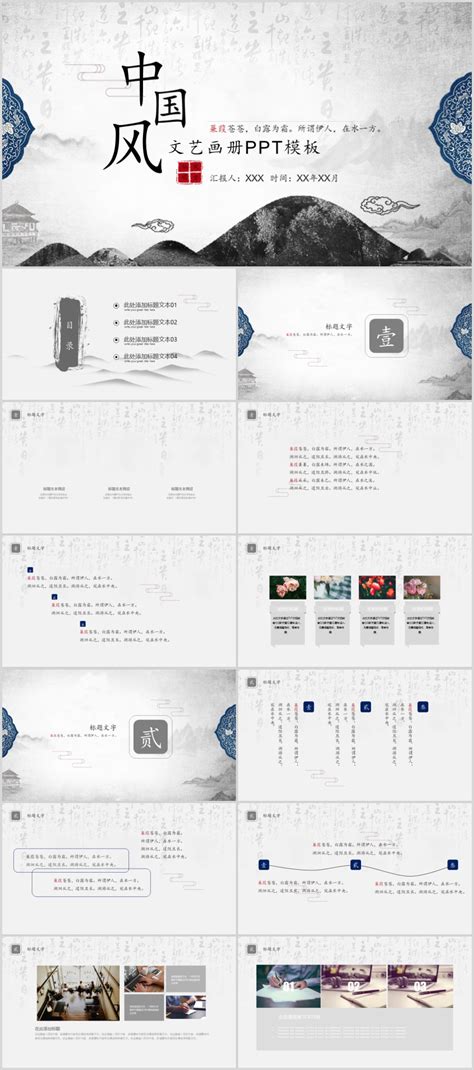 诗意山水文艺画册中国风PPT模板_PPT模板_柚墨yomoer