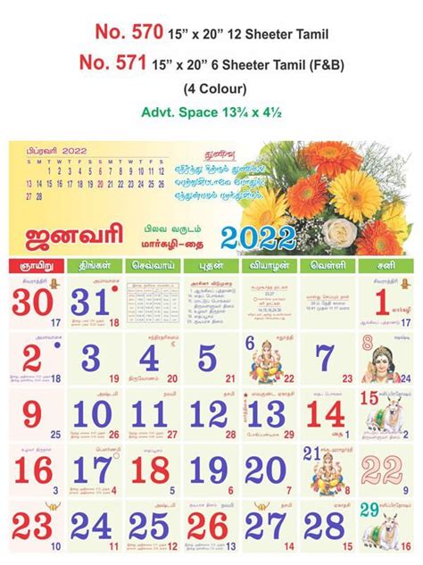 R571 Tamil (Flower)(F&B) - 15x20" 6 Sheeter Monthly Calendar Printing ...