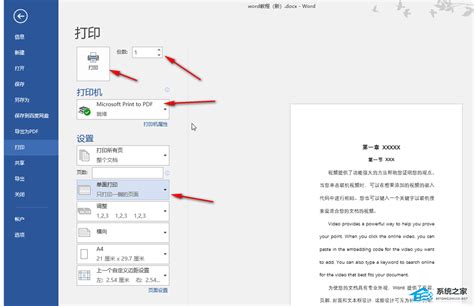 word2016怎么选自已要的打印机 - 软件自学网