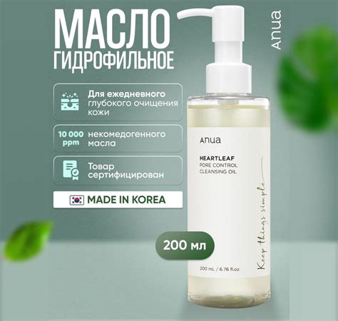 ANUA гидрофильное масло Heartleaf Pore Control Cleansing Oil с ...