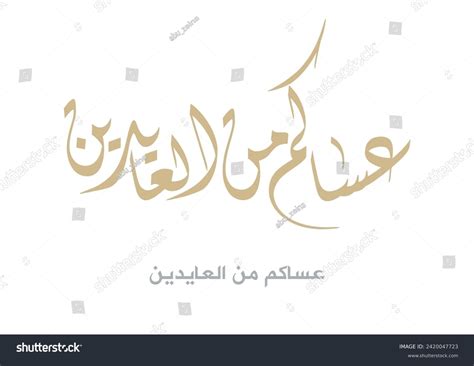 Arabic Calligraphy Translated Wish Youll Be Stock Vector (Royalty Free ...