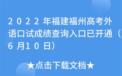 福建省2018年高考外语口试14日起报名_手机新浪网