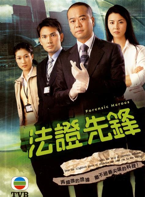 TVB剧集：《法证先锋II》(2008年)-搜狐娱乐