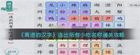 离谱的汉字消除所有游戏名称怎么过关-通关攻略答案抖音_3DM手游
