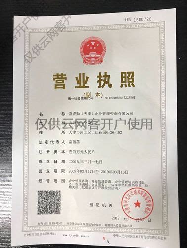 营业执照-特斯拉医疗科技（天津）有限公司
