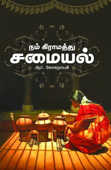 Buy Nam Gramathu Samayal Book Online at Low Prices in India | Nam ...