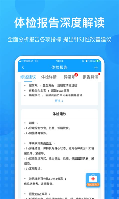 康康体检网app官方版2023免费下载安装最新版