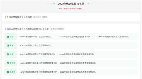 无需高考！保送生名单公布，浙江省139名，来自16所高中！_竞赛_国家集训队_学科