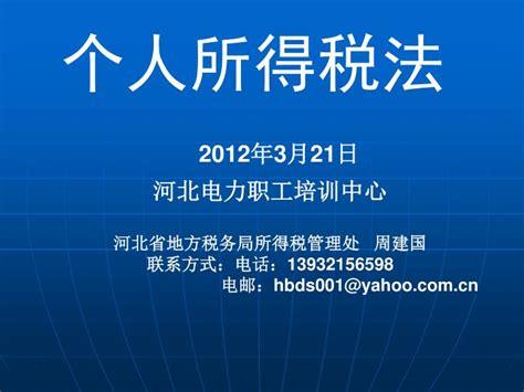 湖北省地震局举办个人所得税科普讲座-湖北防震减灾信息网