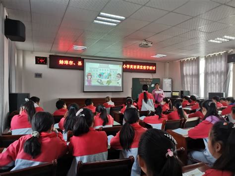 蚌埠市小学英语教研活动在固镇县新马桥中心小学举行_固镇县人民政府