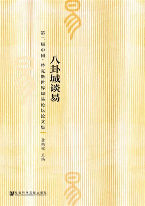 六大亮点：海峡两岸周易文化论坛（安阳）时间确定-搜狐