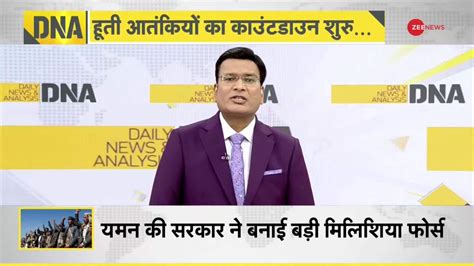 DNA with Rahul Sinha: Donald Trump's big order on Houthi terrorists ...