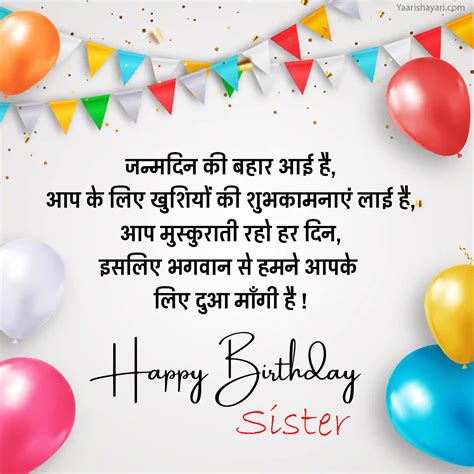 95+ Sister Birthday Wishes in Hindi | बहन के जन्मदिन की बधाई