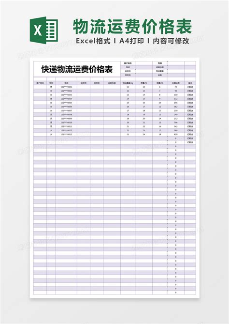 蓝色简约产品供应商价格统计价格表模版Excel模板下载_熊猫办公